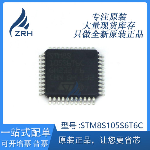 全新原装正品 STM8S105S6T6C 数字信号处理器芯片 单片机CPU MCU