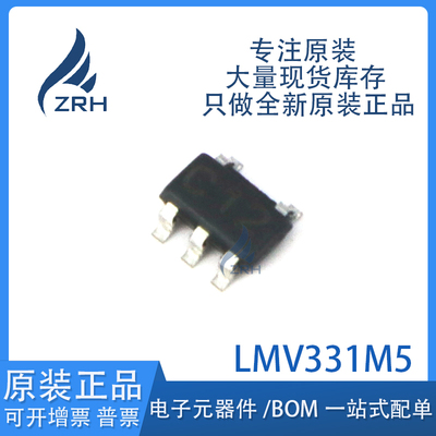 原装正品LMV331M5芯片