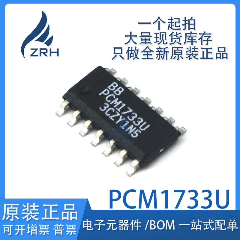 全新正品 PCM1733U PCM1733 PCM1733U/2K 18位音频数模转换器芯片