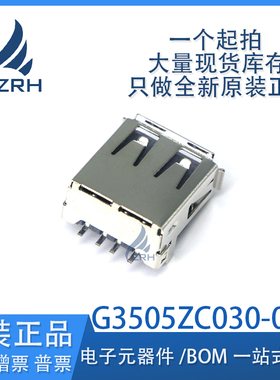 全新原装G3505ZC030-016 封装 CONNUSB USB插口