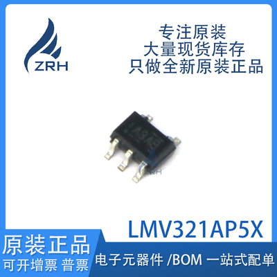 原装正品LMV321AP5X芯片