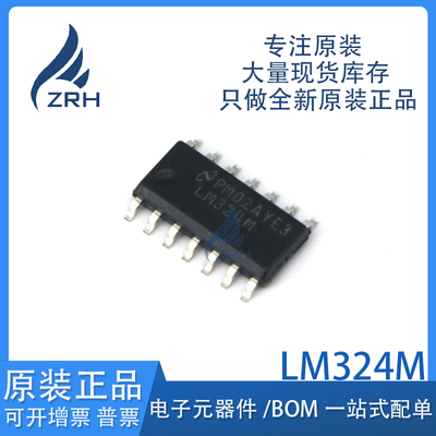 原装正品LM324MX放大器芯片