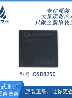 全新原装正品 QSD8250 手机处理器芯片 BGA-595
