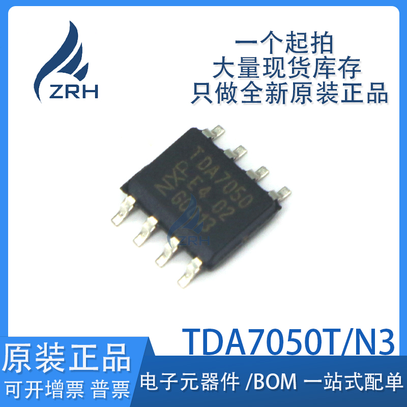 原装正品TDA7050T/N3芯片
