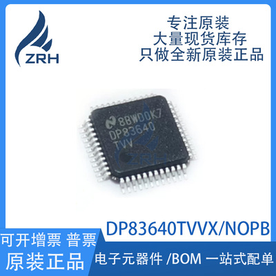 集成电路DP83640TVVX配单