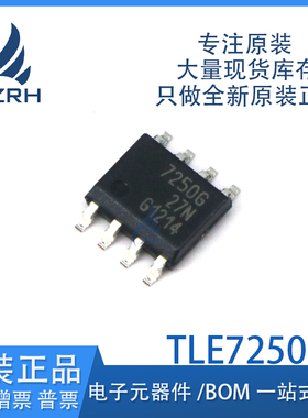 全新原装 TLE7250G 7250G 贴片SOP8 高速CAN收发器芯片