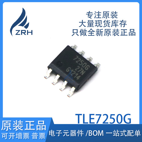 原装正品现货TLE7250G芯片