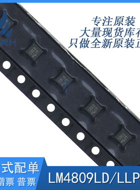 全新原装 LM4809LD LM4809LDX LLP-8 丝印G09 音频功率放大器芯片