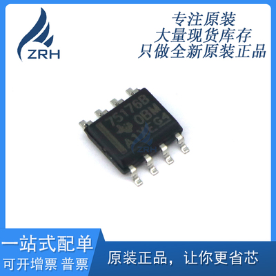 SN75176BDR 5V供电 收发器芯片 RS-485/RS-422 全新原装正品
