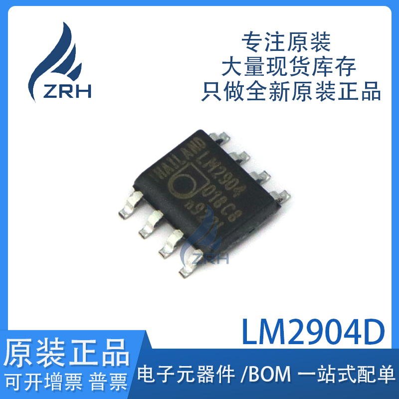 原装正品LM2904D放大器芯片