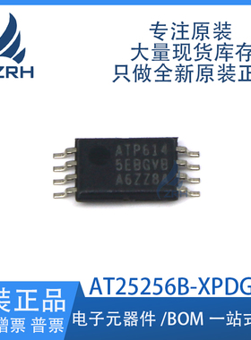 全新正品 AT25256B-XPDGV-T 封装TSSOP-8 电子元器件配单