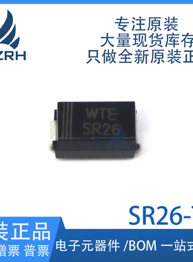 全新原装正品 SR26-T3 电子元器件 芯片 DO-214AC 封装