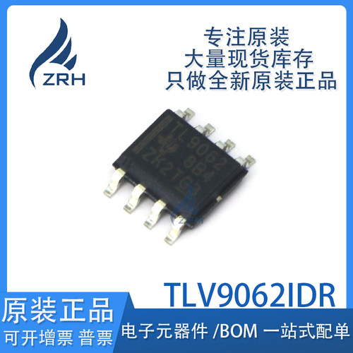 原装正品TLV9062IDR芯片