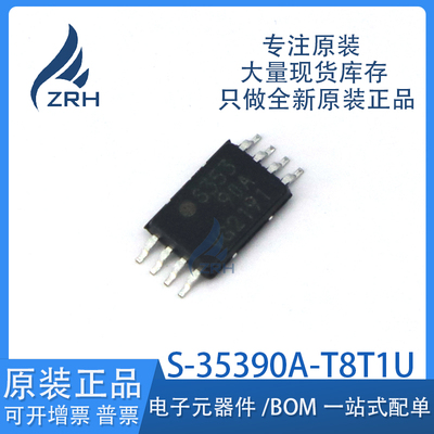原装正品S-35390A-T8T1U芯片