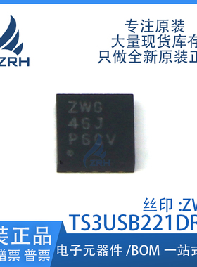 全新原装 TS3USB221DRCR 印字ZWG VSON-10 模拟开关接口器芯片