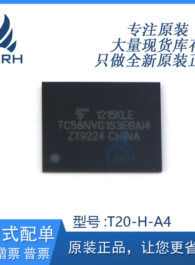 全新原装正品 TC58NVG1S3EBAI4 NAND闪存芯片 TFBGA-63 集成电路