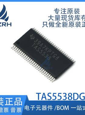 原装正品 TAS5538 TAS5538DGGR 音频功放放大器芯片 HTSSOP56