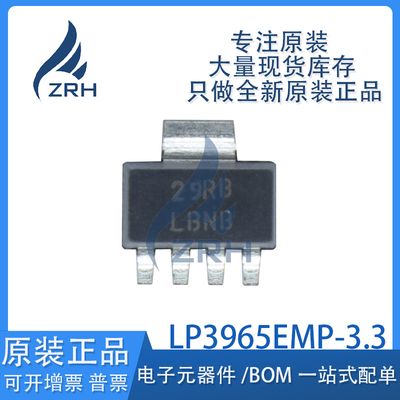 原装正品LP3965EMP-3.3芯片