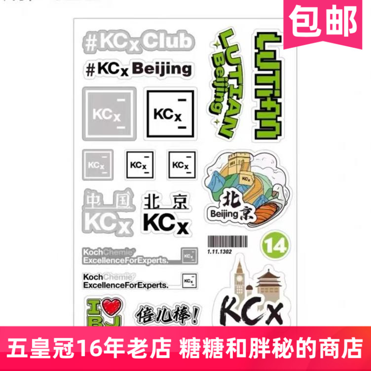 德国 考赫化学 科赫周边文化贴纸 漆面玻璃可用 Koch-Chemie