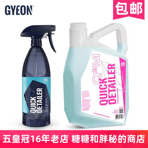 GYEON  吉漾 Q²M QuickDetailer 快速喷雾护理剂