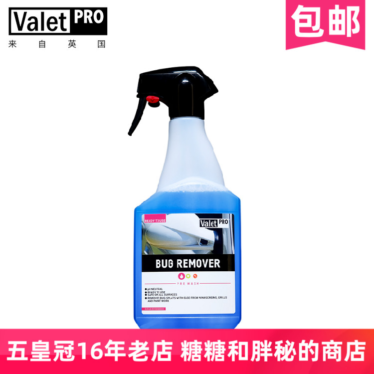 ValetPRO虫尸去除清洁剂