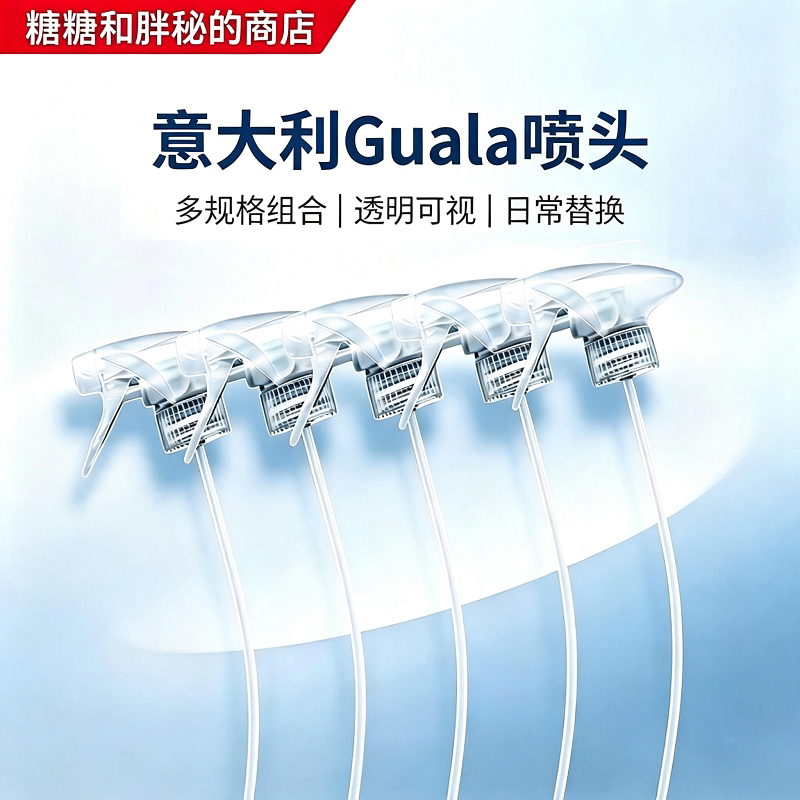 Guala 盖勒喷头 意大利进口 TS5瓜拉喷头 洗车耐腐蚀强雾化手喷壶
