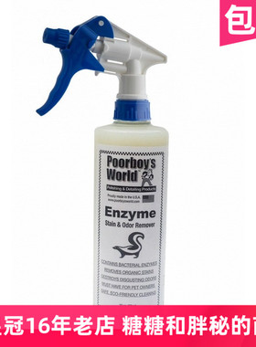美国Poorboy's波仔世界污渍异味清洗剂Enzyme Stain Odor Remover