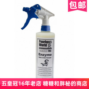 Odor Stain Remover s波仔世界污渍异味清洗剂Enzyme 美国Poorboy