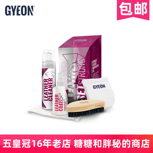 GYEON内饰皮革清洁养护套装