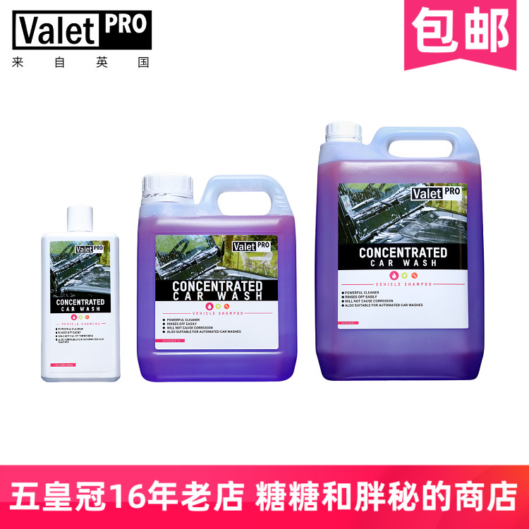 ValetPRO高润滑度洗车液