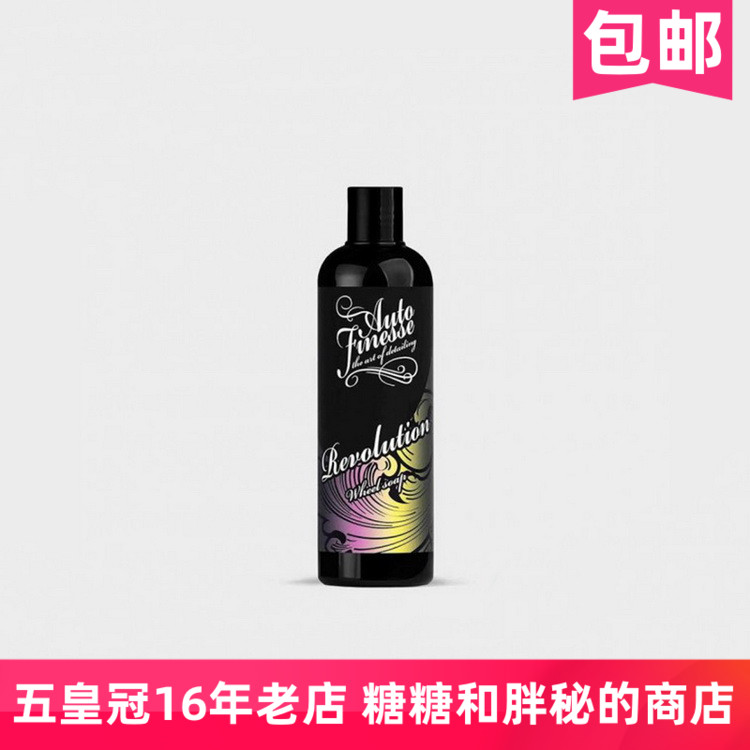 英国AutoFinesse 轮毂清洁香波 Revolution 温和清洁适合各类轮毂