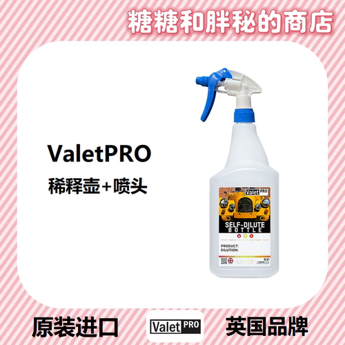 ValetPRO耐酸碱稀释壶