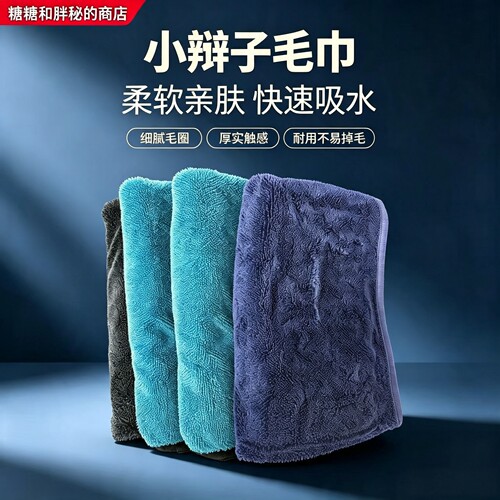 小辫子加厚毛巾无痕收水