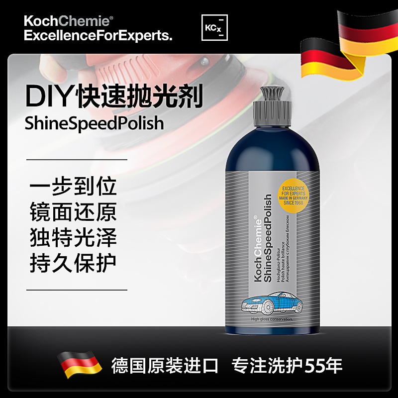 德国科赫化学考赫化学SSP闪耀光泽蜡 车漆/车衣改色膜去污 去氧化