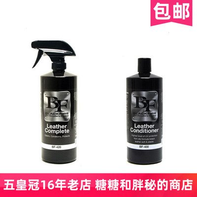 皮革清洁剂BLACKFIRE黑火