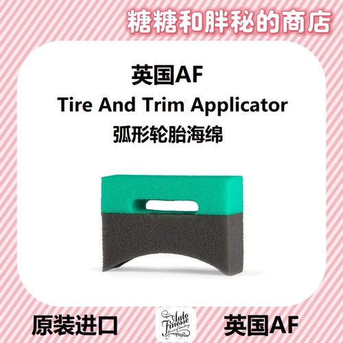 弧形轮胎上光海绵橡胶适用