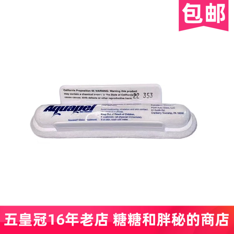 Aquapel汽车挡风玻璃驱水剂
