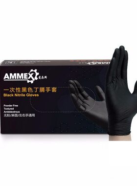 美国AMMEX黑色丁腈防护手套一次性耐酸碱施工黑胶手套 整盒拍50副
