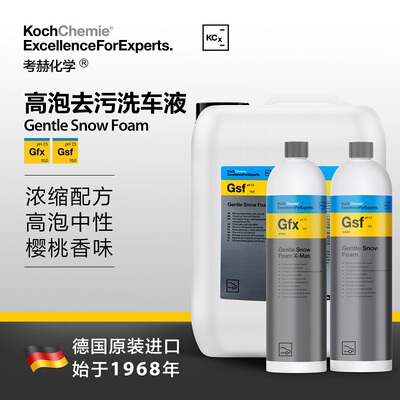 德国考赫化学科赫正洗液Gsf GFX浓缩预洗高泡中性配方Koch-Chemie