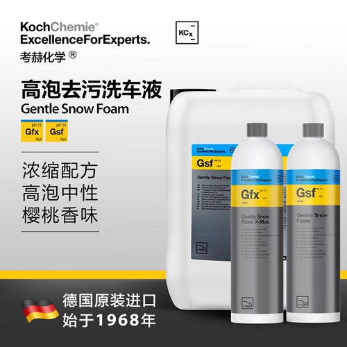 德国考赫化学科赫正洗液Gsf GFX浓缩预洗高泡中性配方Koch-Chemie
