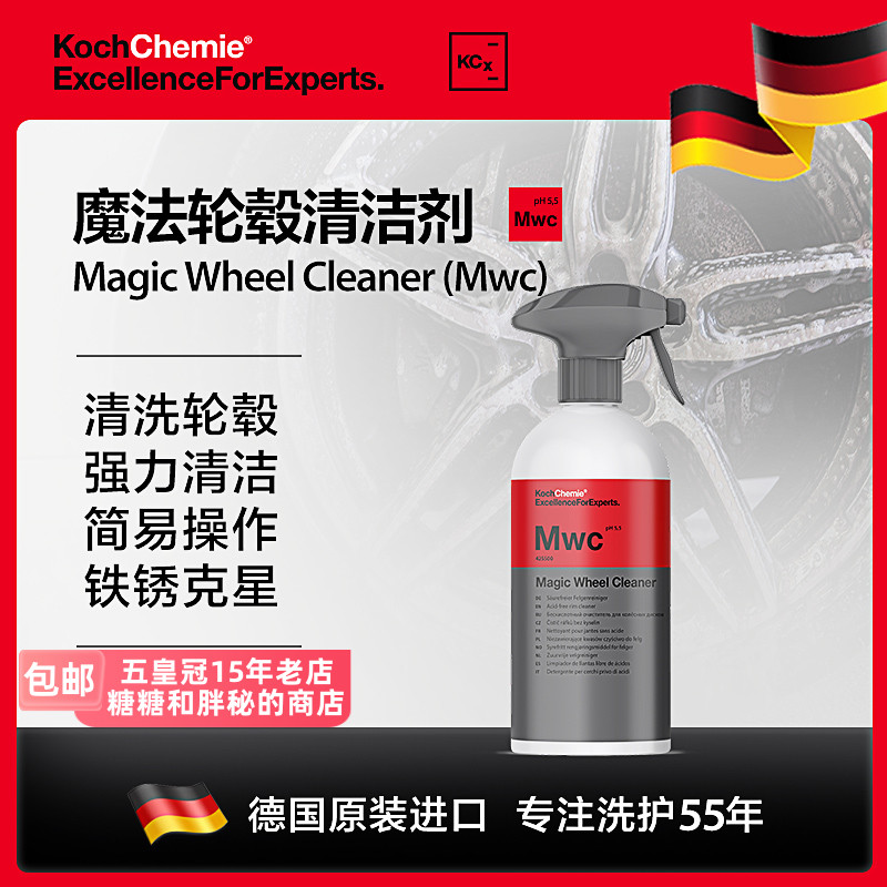 德国考赫化学科赫Mwc 魔法轮毂清洁喷雾强力去污铁锈 Koch-Chemie