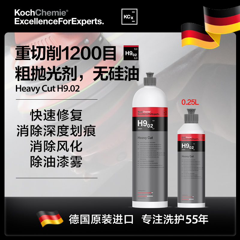 KochChemie漆面抛光剂