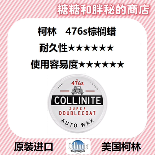 Collinite 476s 柯林AUTO WAX 耐高温上光棕榈蜡 PASTE 美国