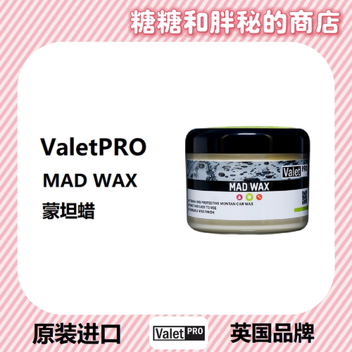 ValetPRO蒙坦蜡MADWAX