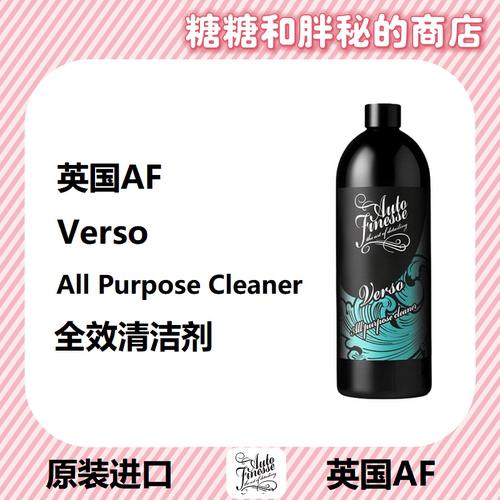 英国AutoFinesse APC清洁剂 Verso 内外饰部件全能 浓缩清洁剂