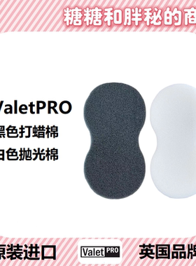 英国ValetPRO 上蜡海绵 抛光海绵 WAX&POLISH APPLICATOR