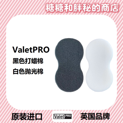 英国ValetPRO 上蜡海绵 抛光海绵 WAX&POLISH APPLICATOR