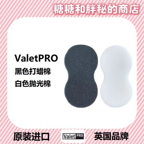 英国ValetPRO 上蜡海绵 抛光海绵 WAX&POLISH APPLICATOR