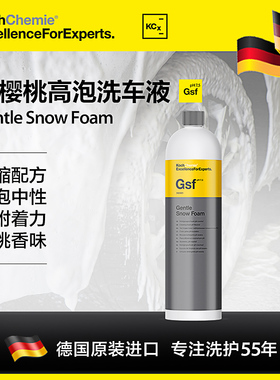 德国考赫化学科赫正洗液Gsf GFX浓缩预洗高泡中性配方Koch-Chemie