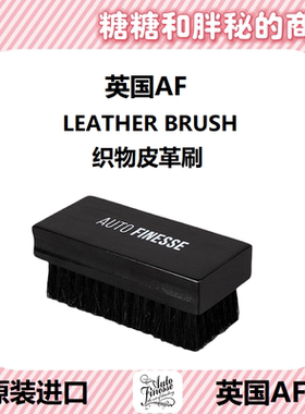 英国 AutoFinesse 新款皮革刷 木手柄 适用于织物软顶棚